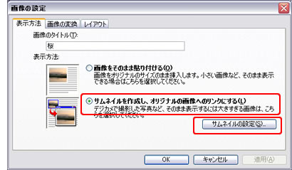 サムネイル画像を作成する