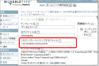 テンプレートにリンクするファイルを指定