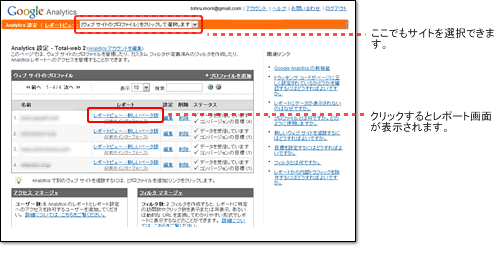 分析するサイトを選択