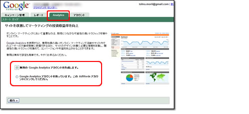 Analyticsとの連動