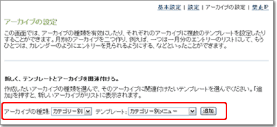 MovableTypeのアーカイブ設定画面