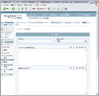 MovableTypeの管理画面。エントリーの追加はこの画面から