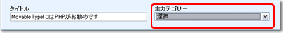MovebleTypeのカテゴリー選択画面