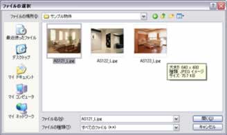 画像ファイルの選択画面
