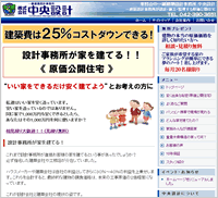 東村山市の一級建築設計事務所 中央設計