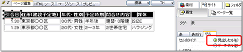 「見出しセル」に指定