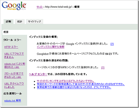 Googleサイトマップ 診断